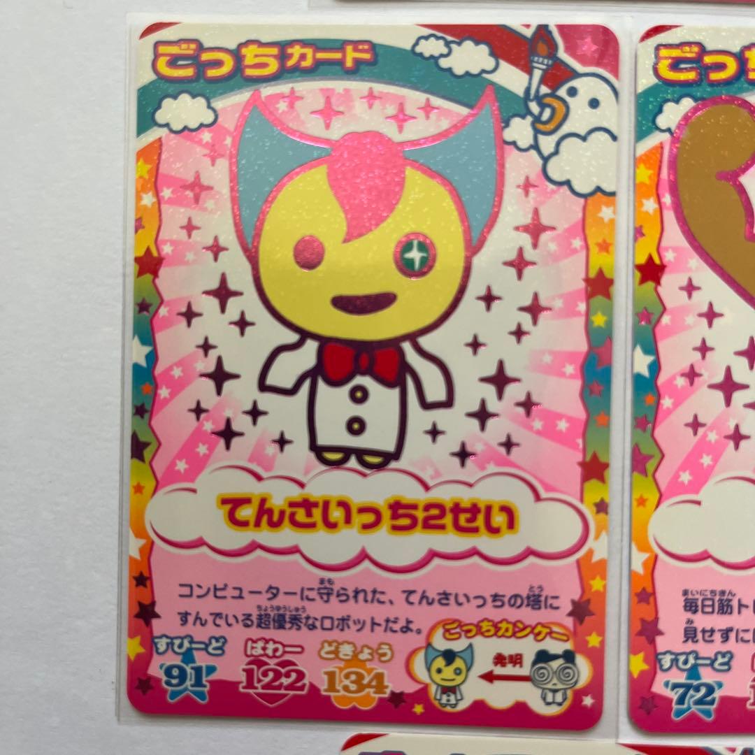 たまごっちカップ カード10枚 データカードダス ごっちカードのみ