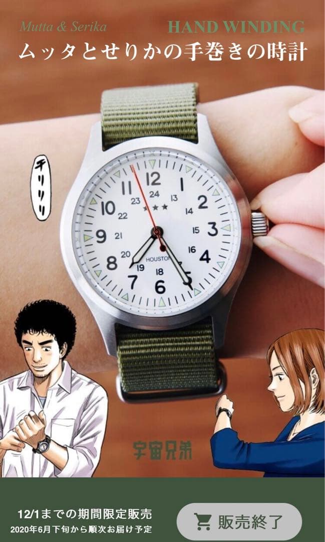 宇宙兄弟 ムッタとせりかの手巻きの時計 ムッタver. - メルカリ