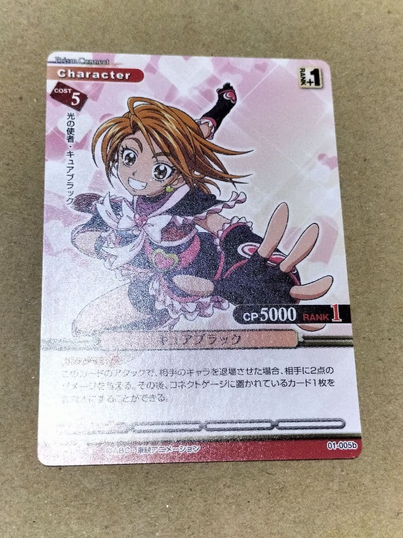 キュアブラック　プリズムコネクト　ふたりはプリキュア 抽選プロモ キュアブラック プリズムコネクト ふたりはプリキュア 抽選プロモ