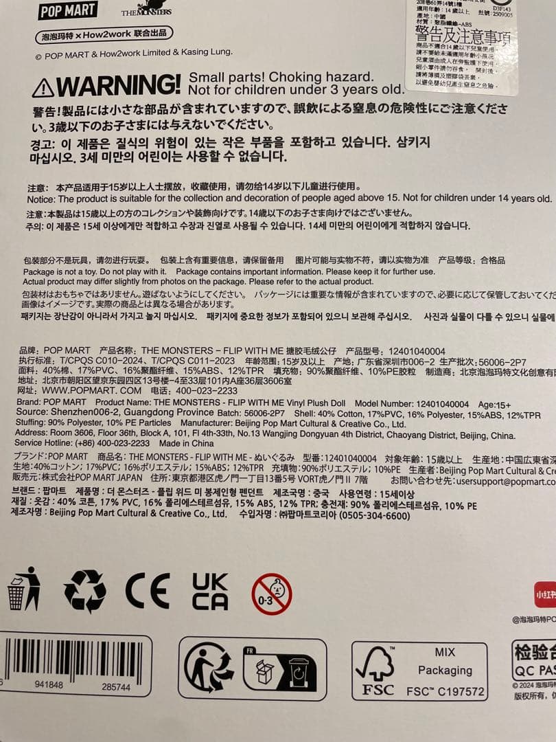 その他 THE MONSTERS FLIP WITH ME POP MART
