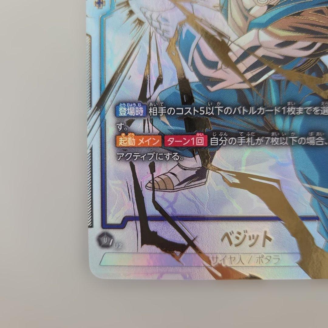 ベジット スーパーパラレル FB02-139 SCR ドラゴンボールカード