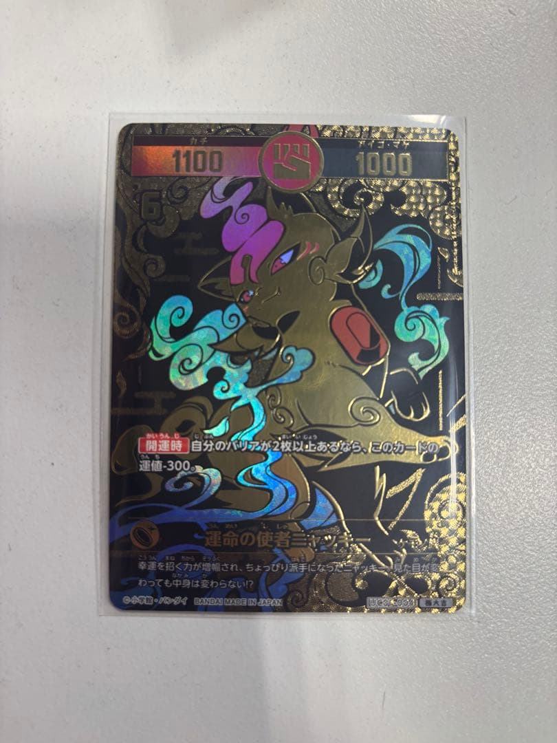 開運コロシアム運命の使者ニャッキー極大吉