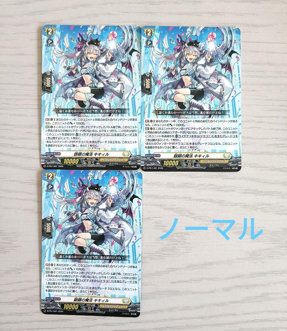 銀鍵の魔法 キキィル ノーマル 3枚セット ヴァンガード プロモ - メルカリ