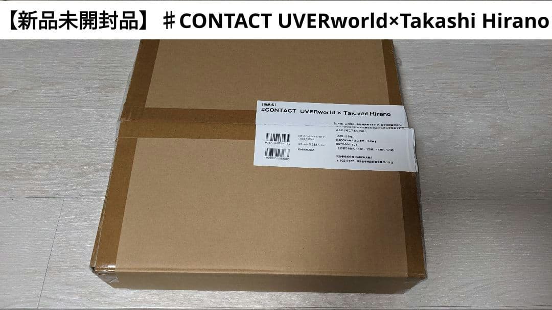♯CONTACT UVERworld完全受注限定版プレミアムボックス