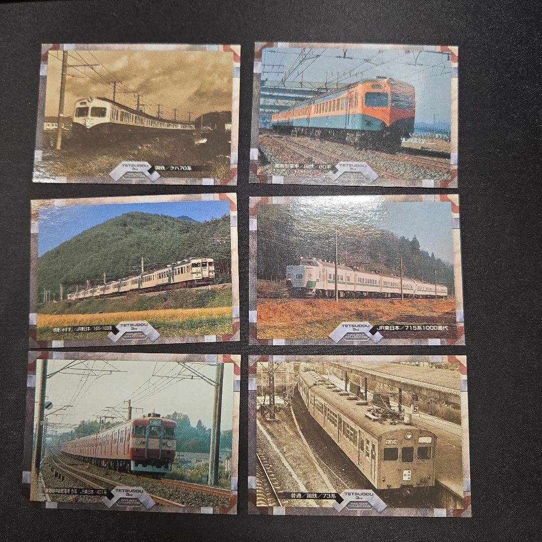 超プレミア 絶版品2000年発売鉄道トレカ45枚セット 値段交渉可能