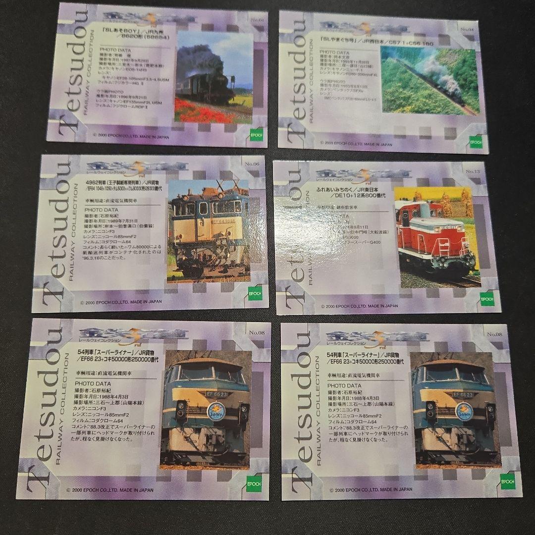 超プレミア 絶版品2000年発売鉄道トレカ45枚セット 値段交渉可能