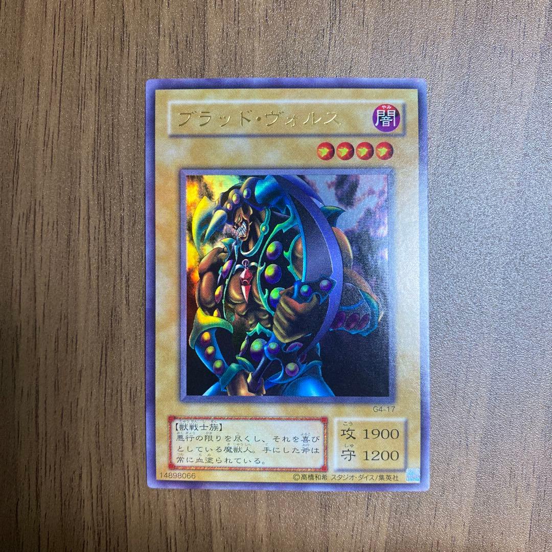 ブラッド・ヴォルス ウルトラ 2期 【遊戯王】 - メルカリ