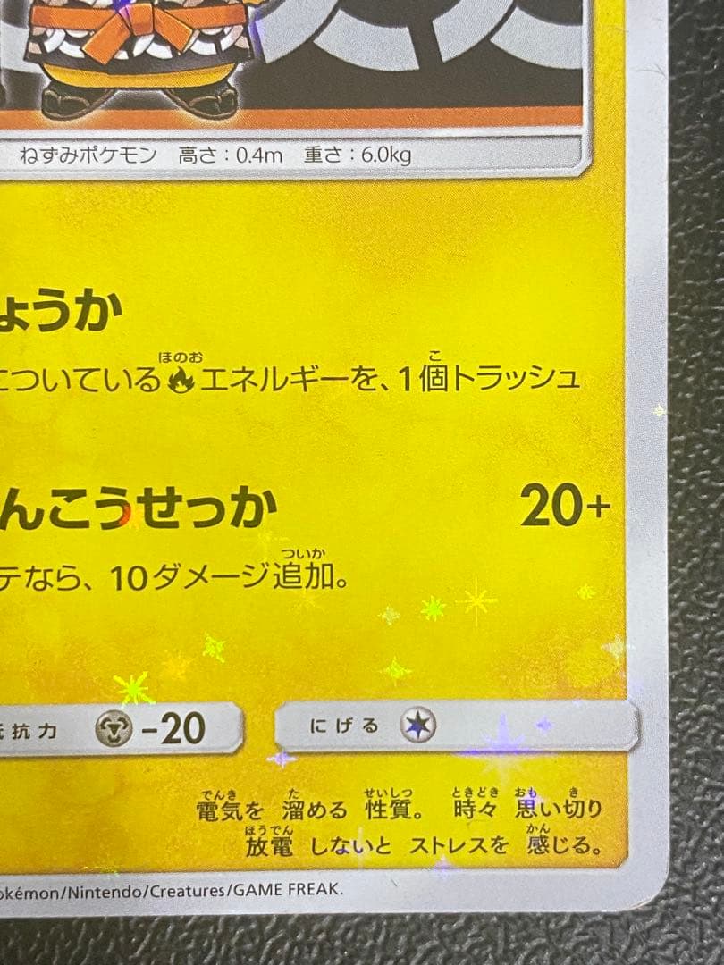 火消し姿のピカチュウ プロモ