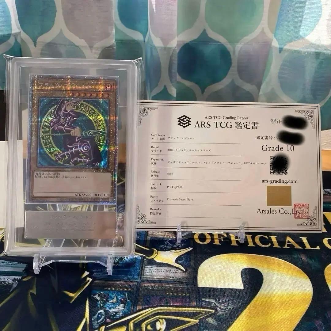 ARS10 ブラックマジシャン遊戯王当選通知書付きプリズマプリシク