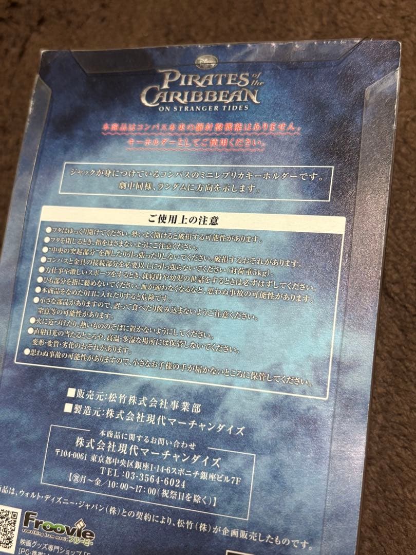 新品/未開封】パイレーツ・オブ・カリビアン レプリカコンパスキーホルダー