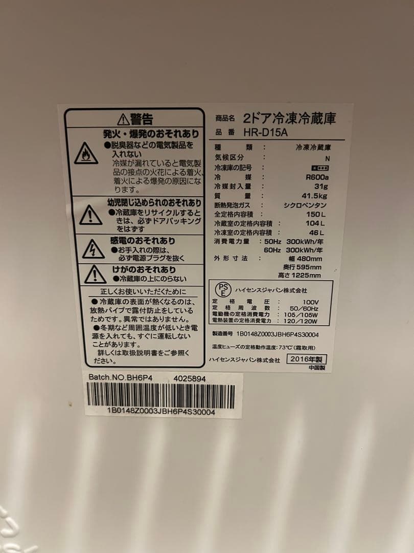 Hisense 2ドア ハイセンス 冷蔵庫 HR-D15A 右開き 150L