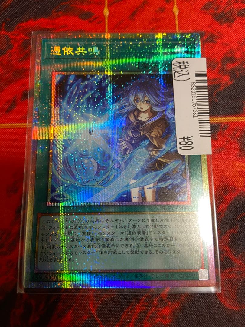 プリシク】憑依共鳴（プリズマティックシークレットレア） - メルカリ