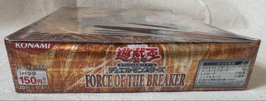 遊戯王　デュエルモンスターズ　FORCE OF THE BREAKER