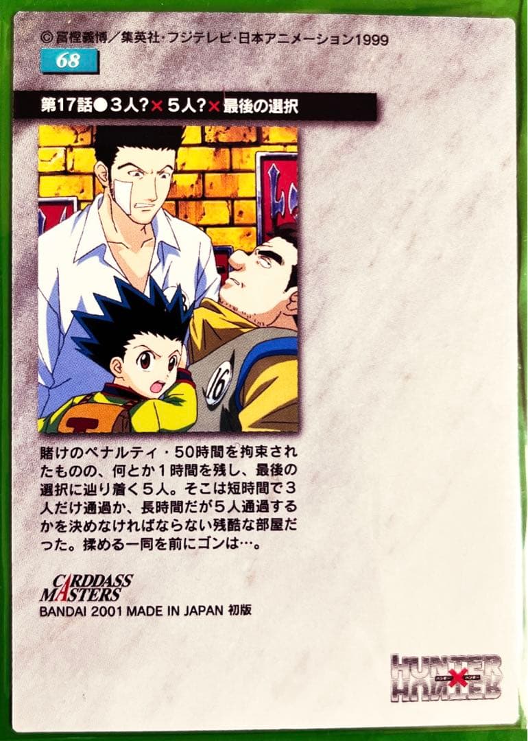 HUNTER×HUNTER カードダスマスターズキルアクラピカ68