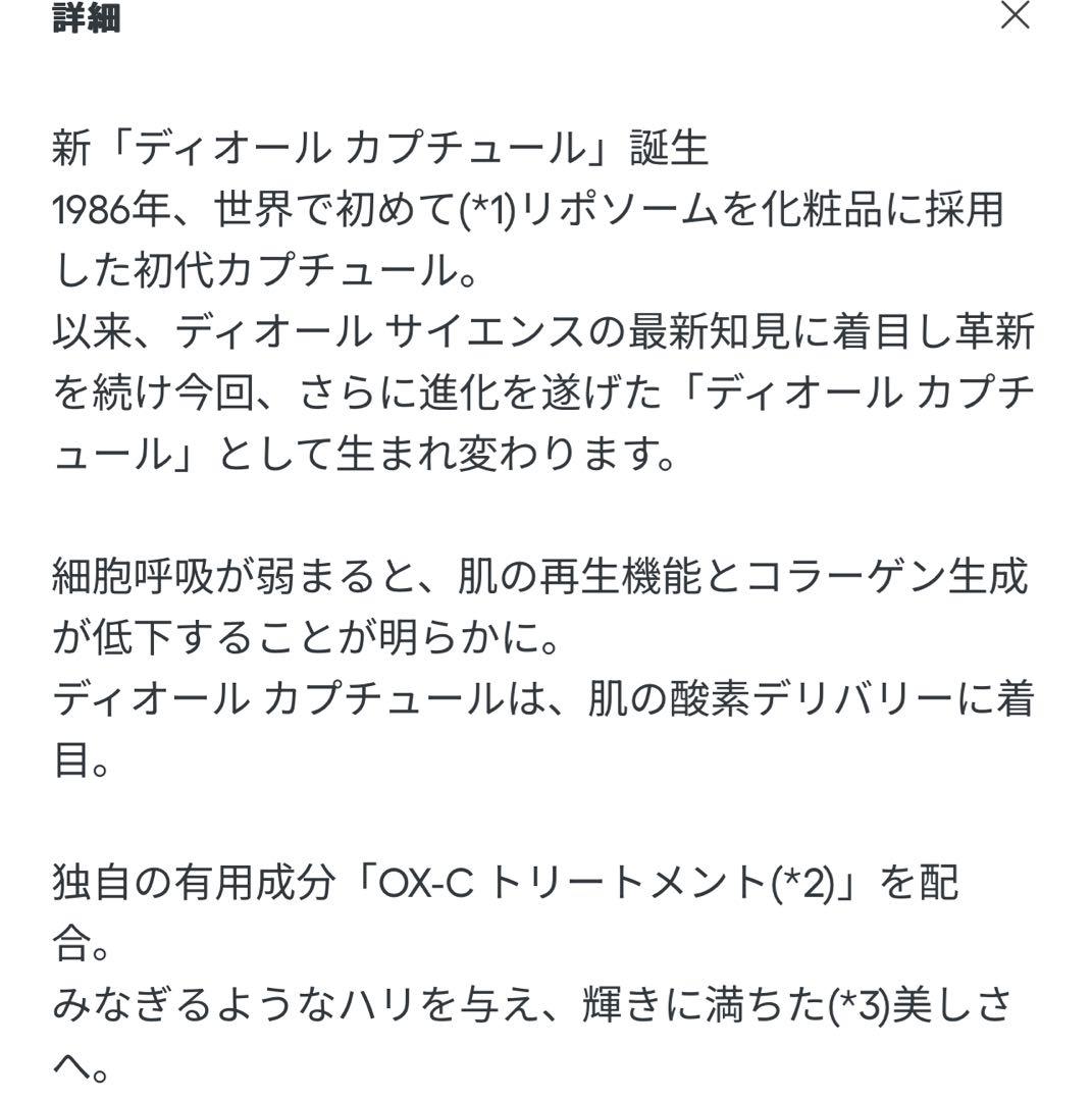 ディオール　カプチュール　ルセラム　　美容液　定価17270円 新品 ギフト