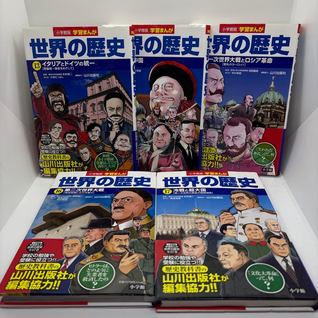 小学館版 学習まんが 世界の歴史 全17巻 全巻 セット - メルカリ