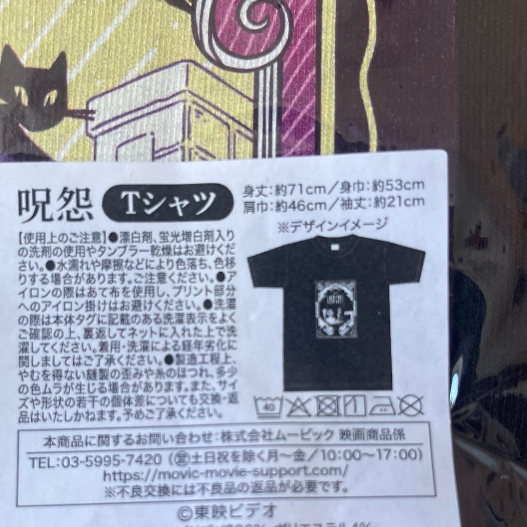 呪怨　Tシャツ