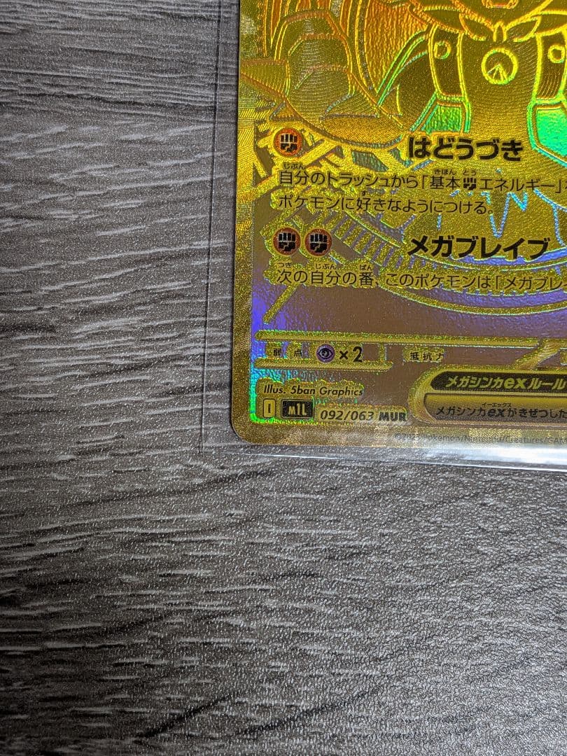ポケモンカード メガルカリオex mur