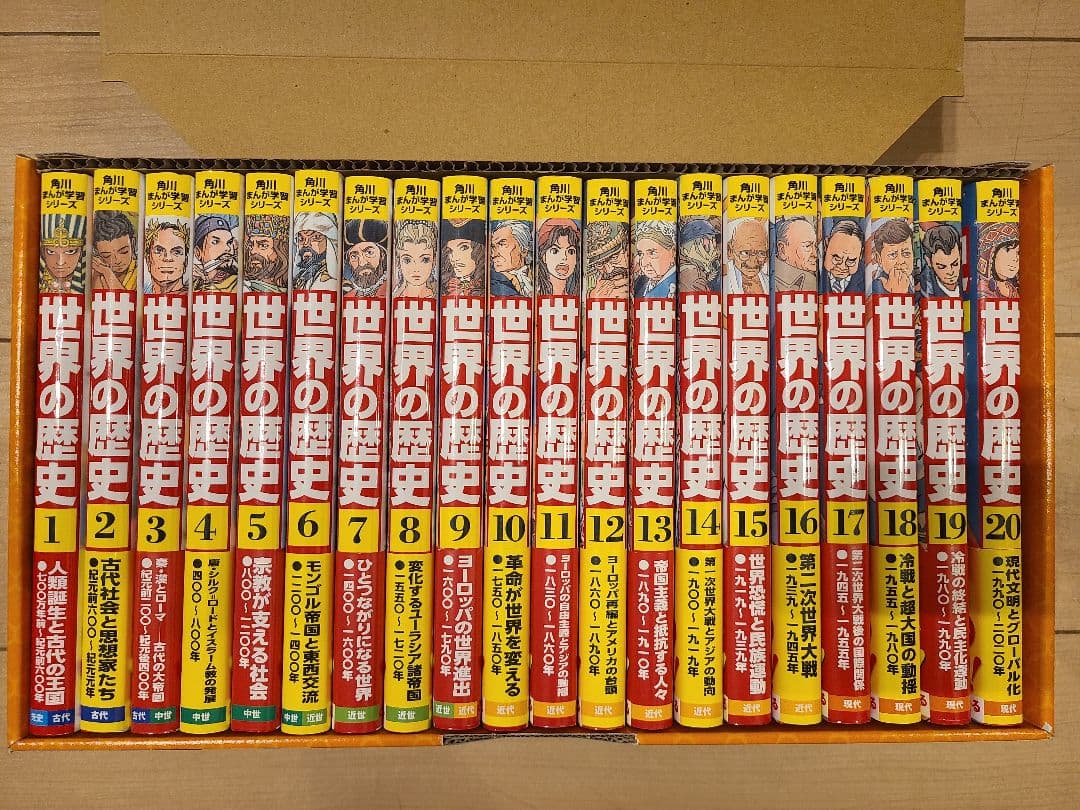 世界の歴史 20巻セット 角川まんが学習シリーズ