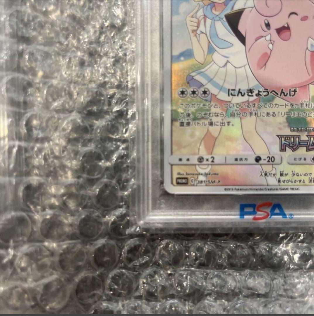 300円スタート！ピッピCHR プロモ PSA10ポケモンカード - メルカリ