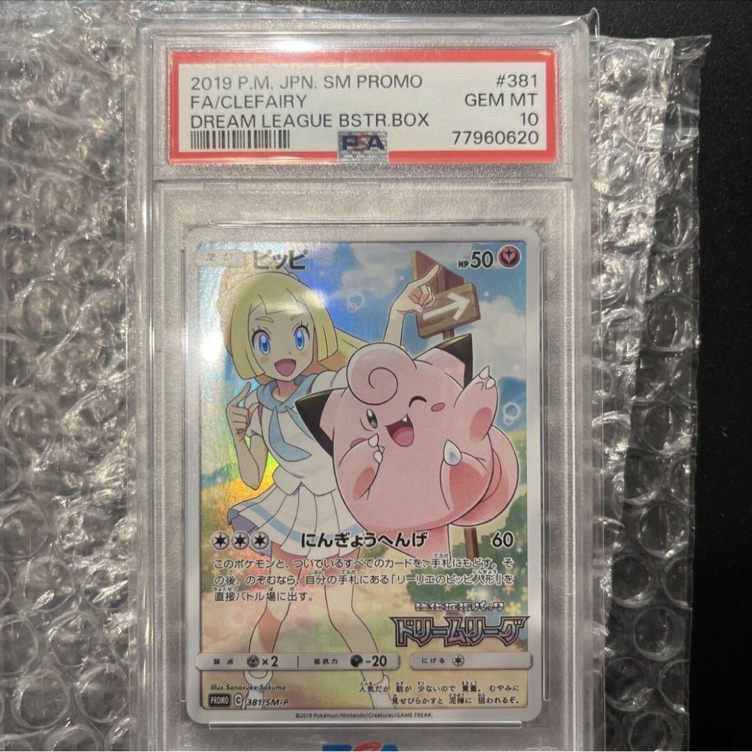 300円スタート！ピッピCHR プロモ PSA10ポケモンカード - メルカリ