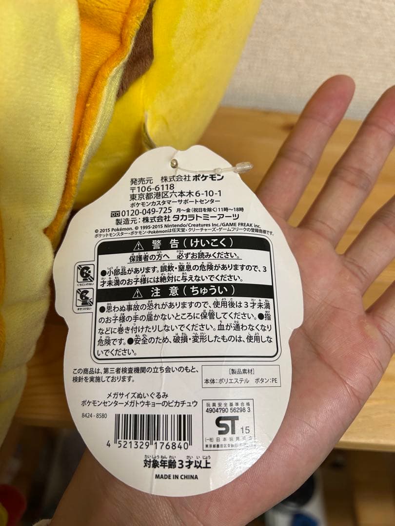 値下げ中！ピカチュウ メガリザードン　メガサイズ　ぬいぐるみ　タグ有り
