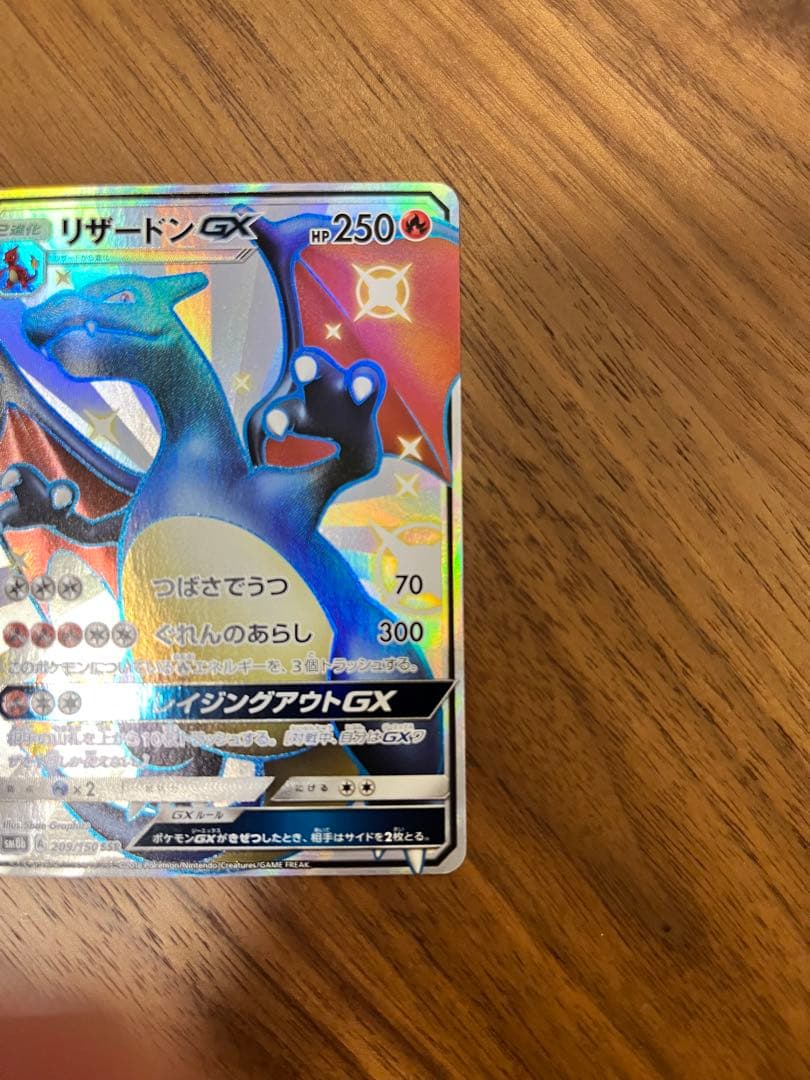 リザードンGX SSR 美品