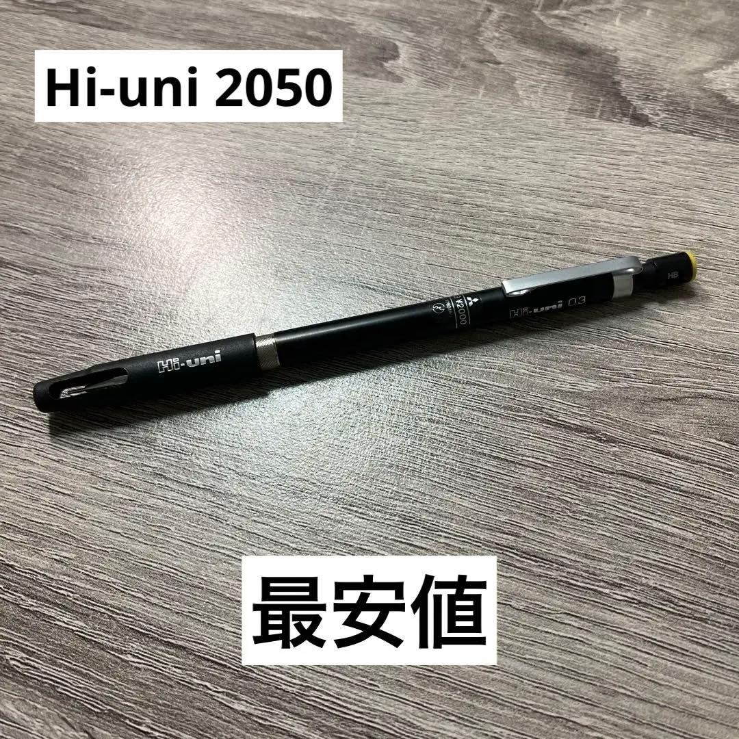 廃盤 三菱鉛筆 uni ハイユニ 2050 シャーペン 0.5 ブラック 製図 Hi