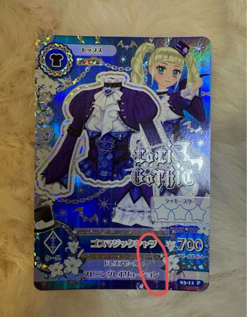 アイカツ アイカツカード 藤堂ユリカ ゴスマジックコーデ プレミアム