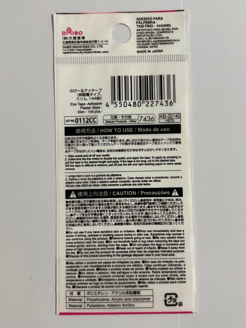 バレない！テカらない！のびーるアイテープ　スリム×80袋