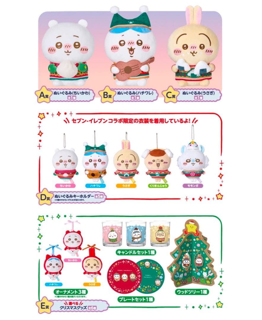 新品】ちいかわエニマイくじ14種セット