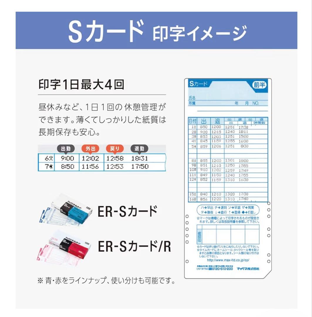 ☆【未使用品】 マックス 電子タイムレコーダー ER-60SU ホワイト