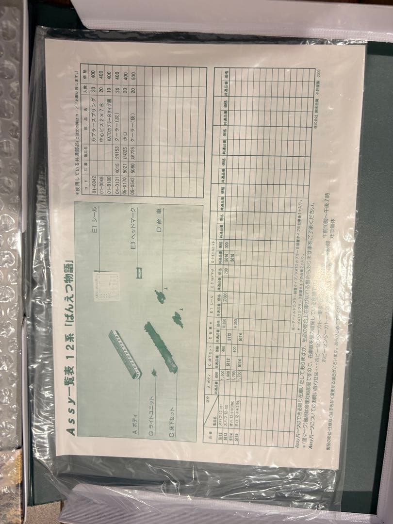 【KATO】10-403 12系 SLばんえつ物語 Nゲージ 箱あり　鉄道模型
