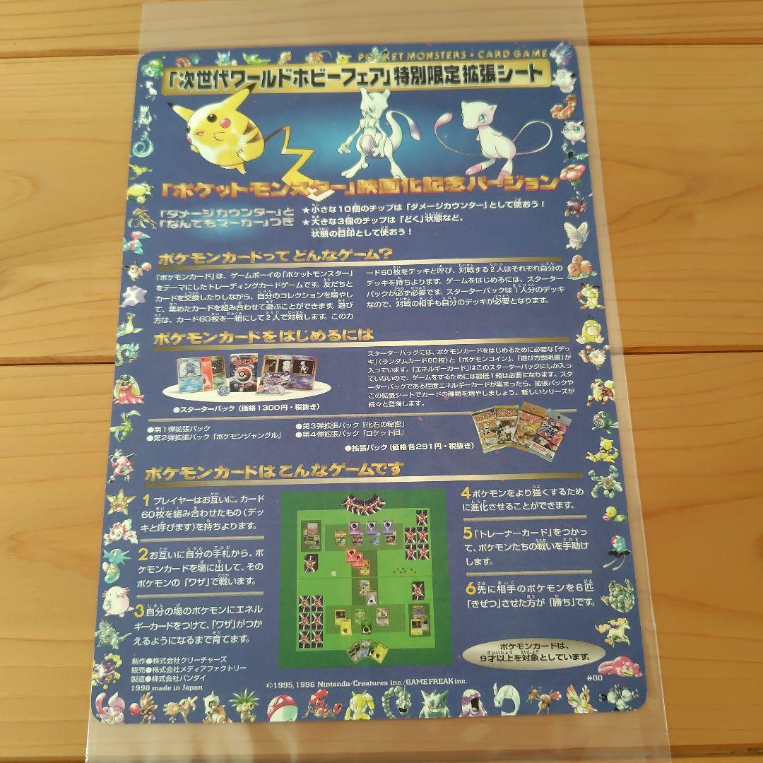 ポケモンカード 次世代ワールドホビーフェア特別限定シー