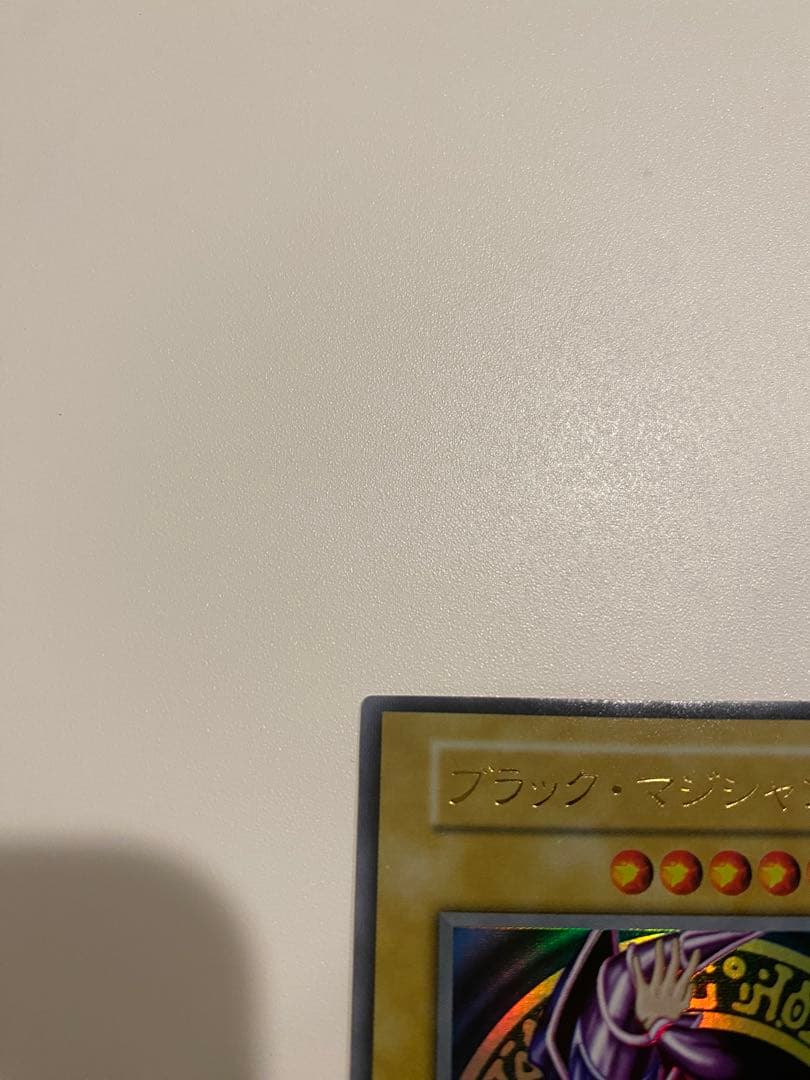 1軍コレクション　超美品　遊戯王　ブラックマジシャン　初期　ウルトラ