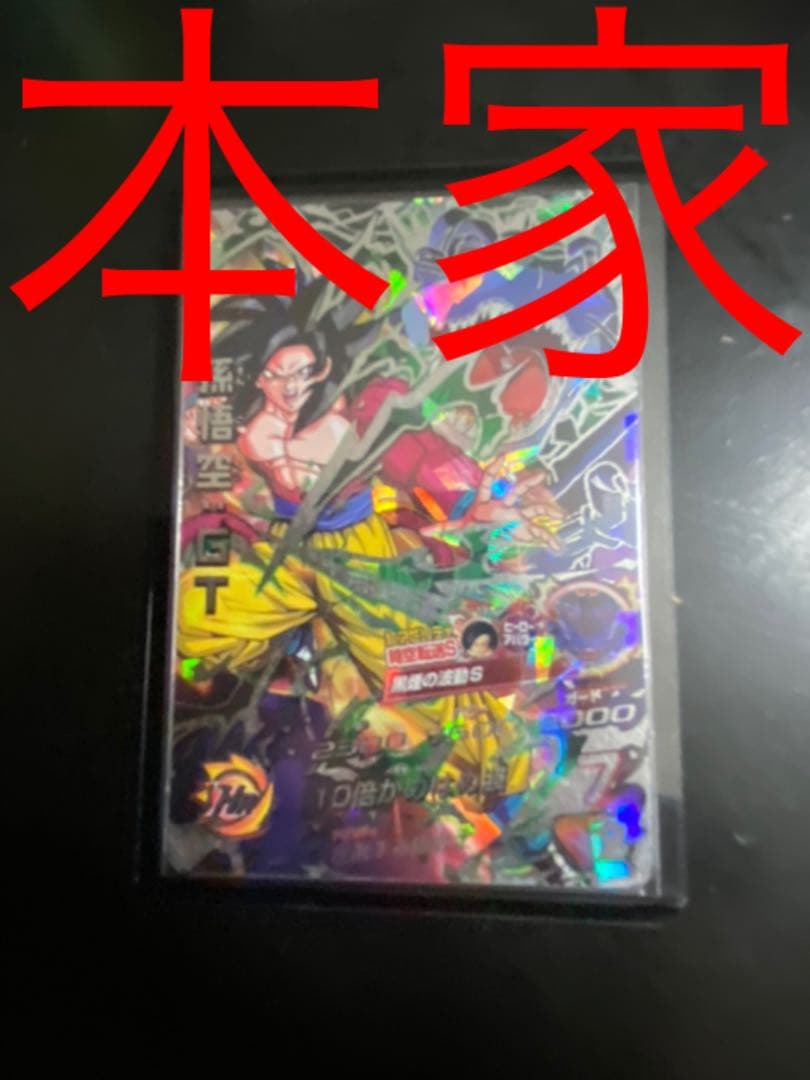 スーパードラゴンボールヒーローズ 孫悟空：GT HJ3-SEC2