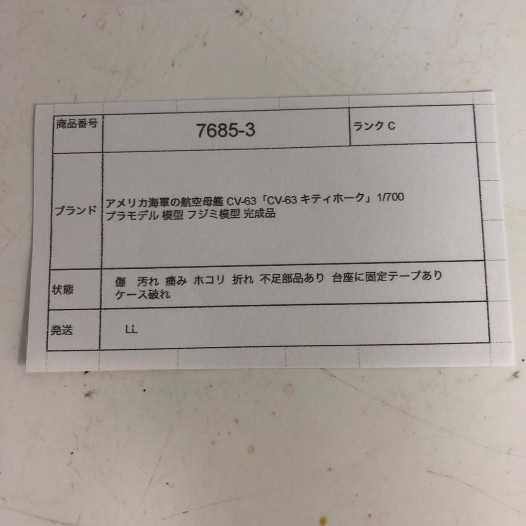 アメリカ海軍 航空母艦 CV-63 「CV-63 キティホーク」 1/700