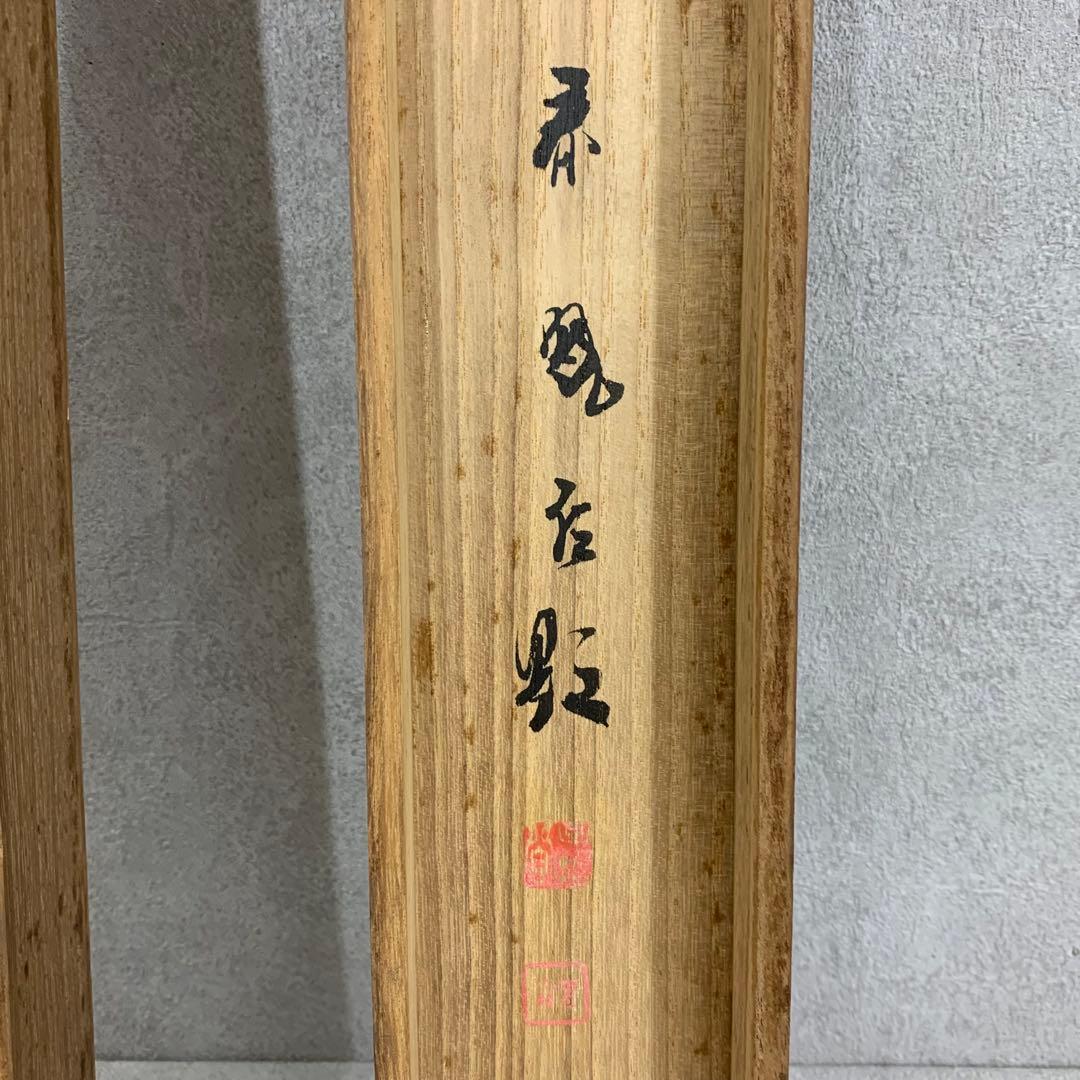 掛軸 貴道春鳳 高士観瀑之図 共箱 山水 滝 瀧 3-