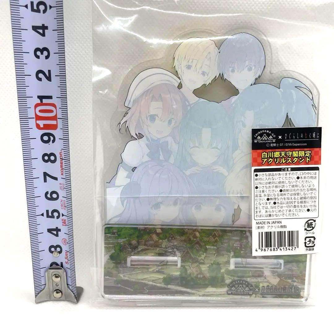 ひぐらしのなく頃に 白川郷天守閣限定 アクリルスタンド 全員集合Ver