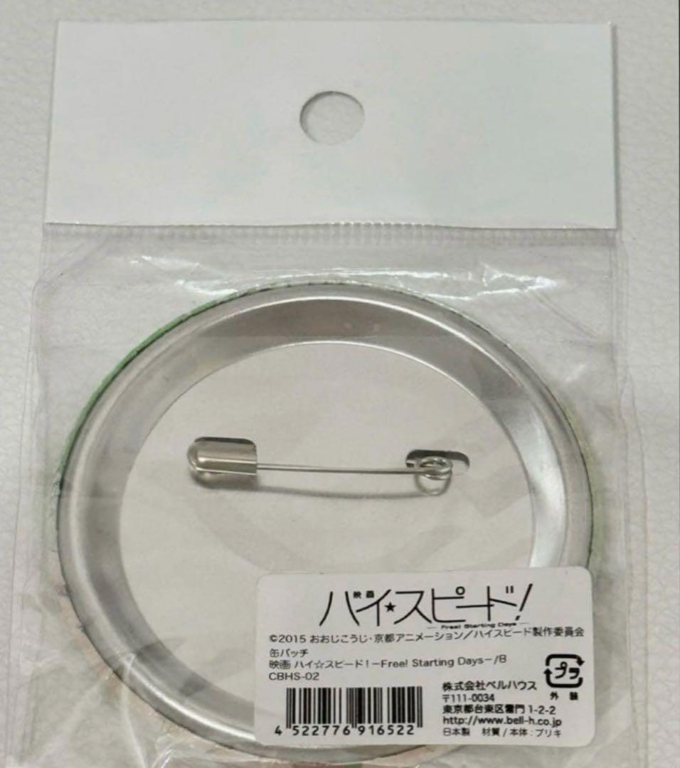 匿名配送 映画 ハイ☆スピード Free! 橘真琴 缶バッジ 激レア品