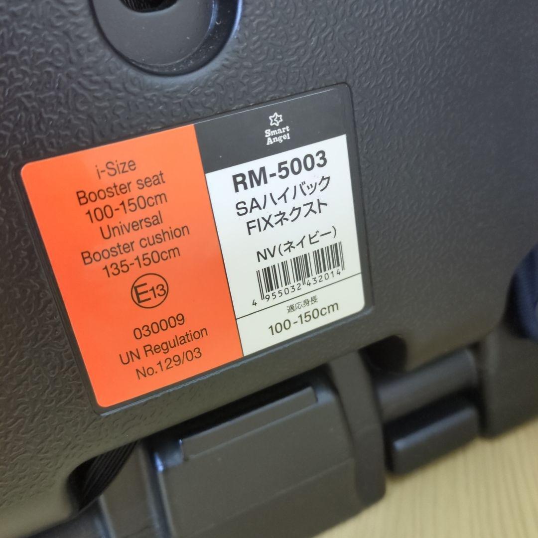 ハイバックFIXネクスト isofixジュニアシート ネイビー