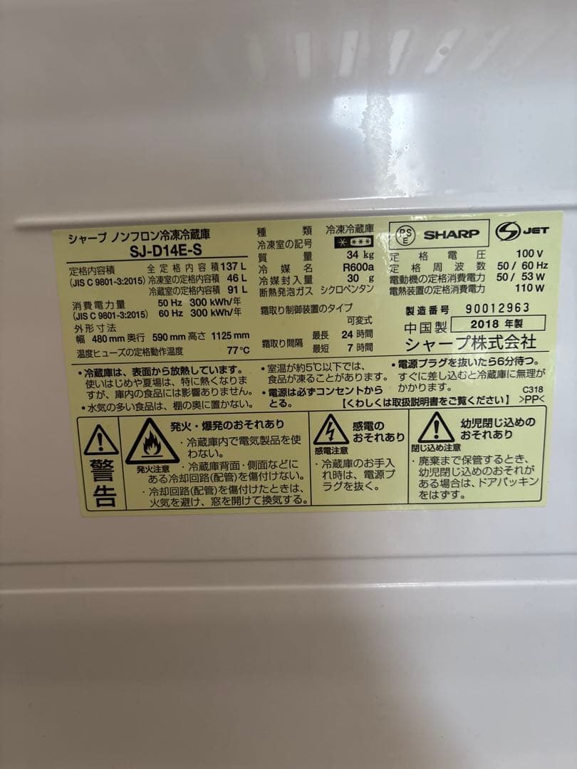 SHARP 冷蔵冷凍庫　2ドア