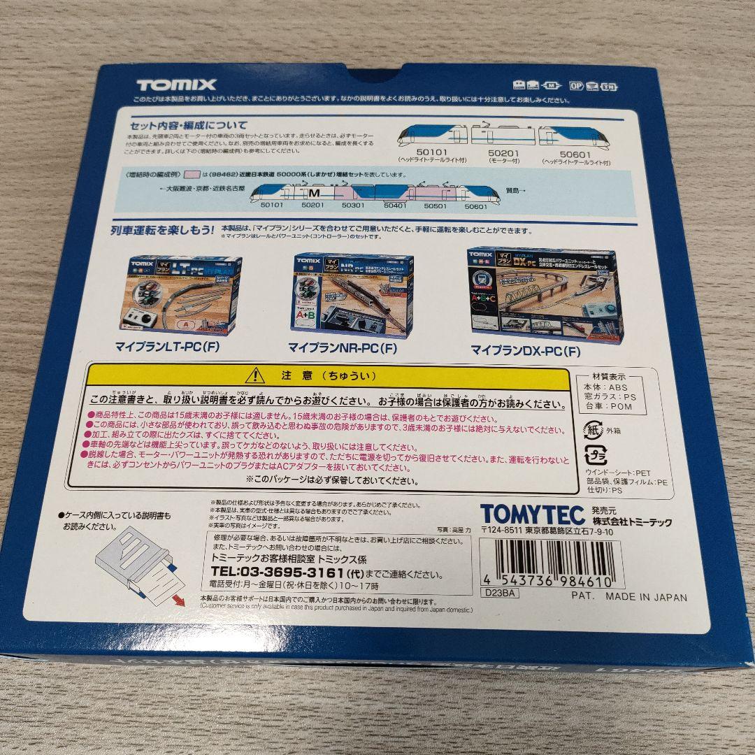 鉄道模型 Nゲージ 近畿日本鉄道 50000系しまかぜ 基本3両+増結セット