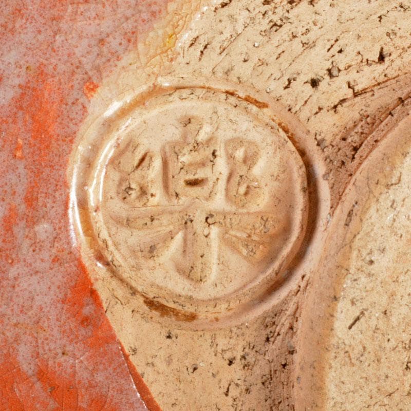 茶道具 楽吉左衛門 赤楽茶碗 共箱 M R4715