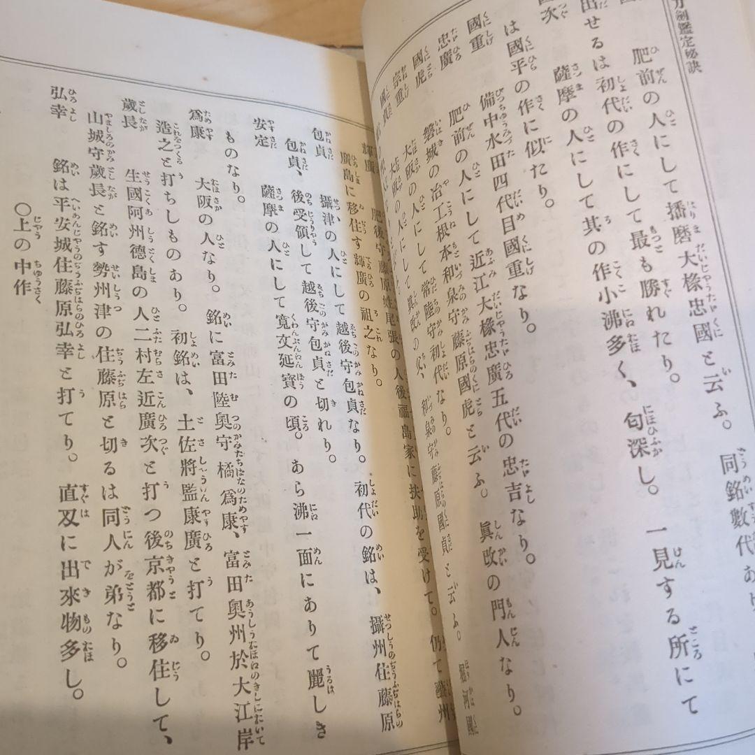 古今刀剣鑑定秘訣 10冊