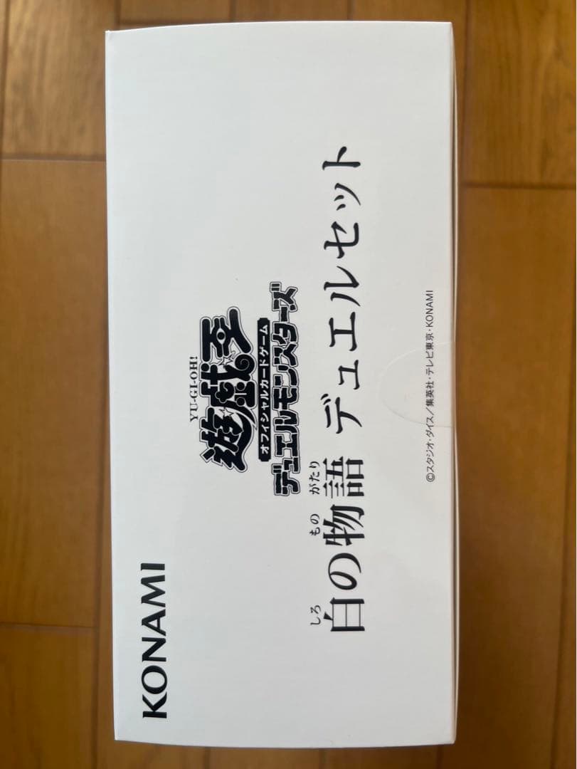 新品未開封 テープ付き 白の物語デュエルセット - メルカリ