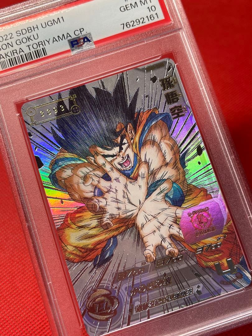 ドラゴンボールヒーローズ ugm1-sec4 孫悟空 シリアル psa10