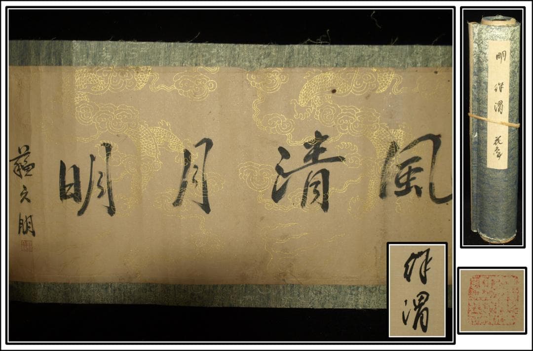 古美術 中国明時代の掛軸 骨董品 肉筆 博物館保管品 BD353A11-6