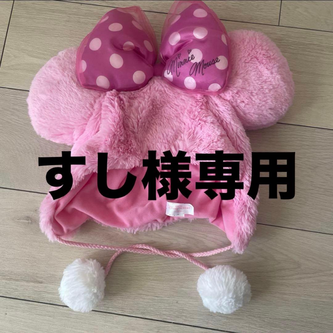 すし様専用 ディズニー ミニーちゃん ファンキャップ ピンク 被り物