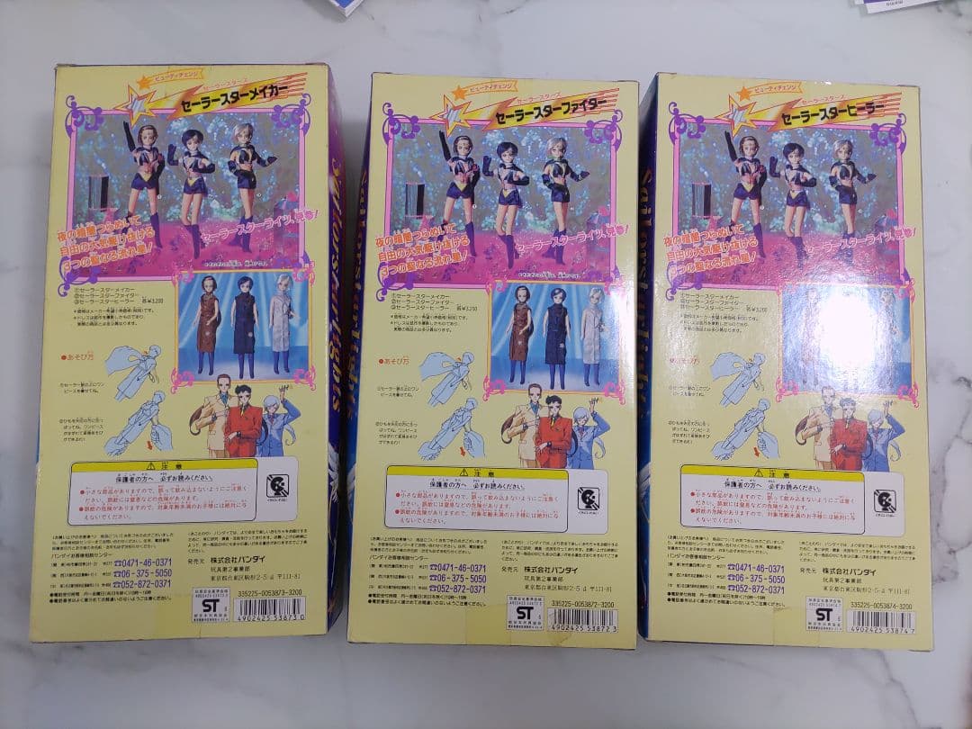 セーラームーン　未開封　セーラースターズ　人形　ドール　スターライツ　当時物